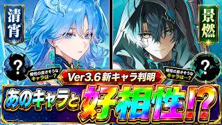 【鳴潮】あのキャラと好相性！？「清宵/セイショウ」と「景燃/ジンラン」の性能予想で色々分かったので紹介します！