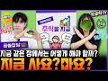 🤔 지금 같은 시장에서는 사야 할까? 기다려야 할까? | 사요? 마요? | 곰쓸잡담🐻 DEFAULT Thumbnail
