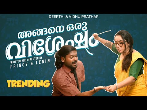 Angane Oru Vishesham | Sketch Comedy | Vidhu Prathap | Deepthi VidhuPrathap