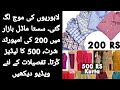 Sasta Model Bazar In Lahore 200 Rs Shirt 500 Rs Ladies Stiched Kurta Watch Video For Detail