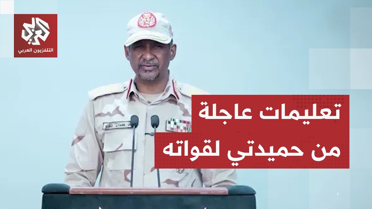 السودان.. الجيش يقصف بقوة مواقع الدعم السريع وحميدتي يخرج عن صمته بعد هزائم ش?