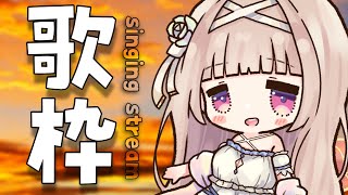 Stream start もう少し夏を感じたい歌枠 - 【歌枠】初見さんおいで❤もう少し夏を感じたい歌枠🌻【#彩雲のの/ #新人Vtuber】