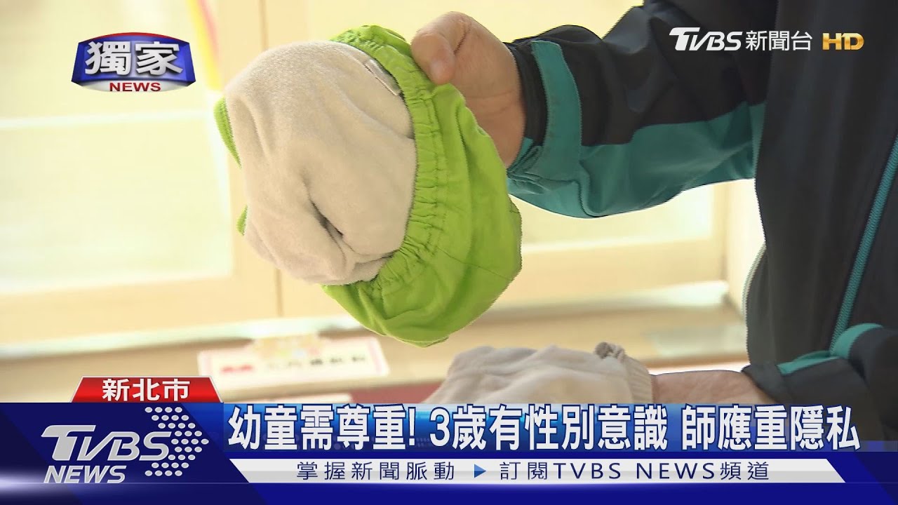 不滿當眾幫幼童換褲! 家屬闖托兒所理論