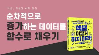 #04.08_ 순차적으로 증가하는 데이터를 함수로 채우기