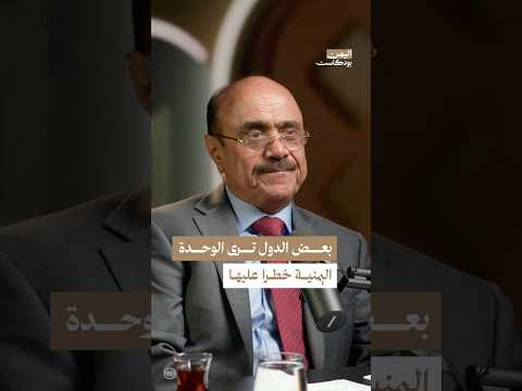 اليمن بودكاست