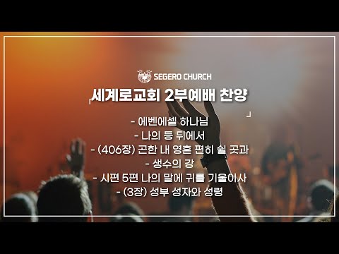 2월4일 주일찬양
