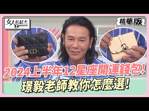 2024 錢包
