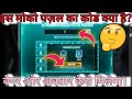 The Puzzle Event Free Fire How To Complete Moco Puzzle Event In Free Fire Moco Puzzle Event FF