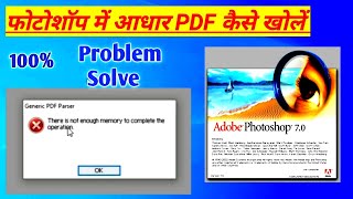 how to open aadhar pdf file in photoshop 7.0 | photoshop me aadhar pdf file kaise open kare