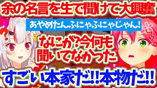 【ホロナルド】最難関のナイトメアモードに"あえんびえん状態"の中、お嬢の名言『余なんも聞いとらんかった』を生で聞けてテンションが爆上がりするみこちw【ホロライブ切り抜き/さくらみこ/百鬼あやめ】