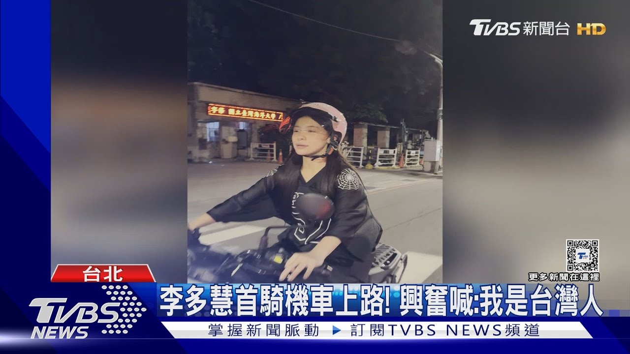 李多慧首騎機車在台上路！嗨喊「我是台灣人」　在韓台人曝台韓交通2差異