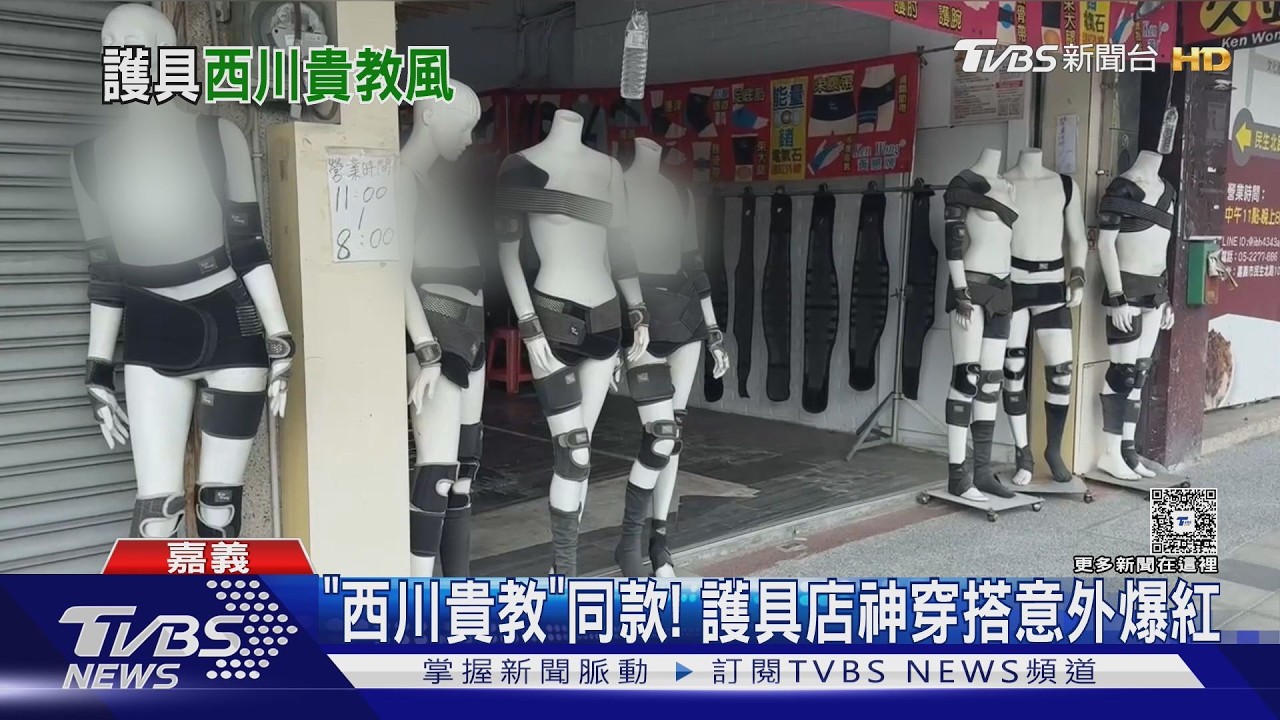 影音／撞衫搖滾教父！　護具店神穿搭　日網友朝聖「西川貴教們」