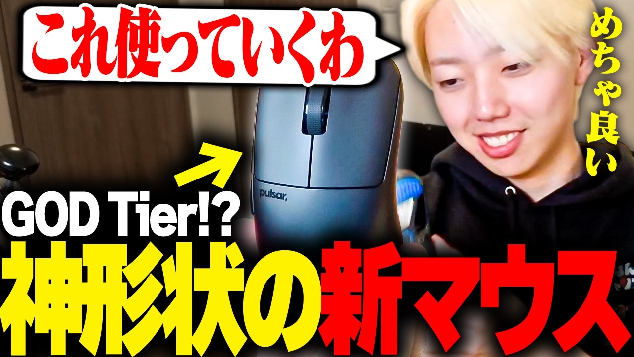 【超軽量43g】GONが大絶賛した新マウス「Pulsar X2N」を開封したシーン【切り抜き】