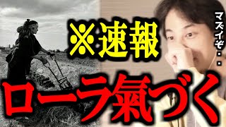 最近のローラの様子がおかしい件について正直言います【農業/佐藤えり/ヴィーガン/氣づき/スピリチュアル/切り抜き/論破/ひろゆき切り抜き/ひろゆき】