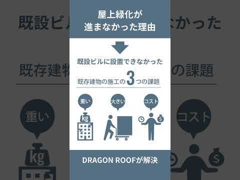 屋上緑化テラスってどうやって作るの？尊重すべき利点とルールは何ですか?  庭園