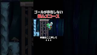 アイテムを順序良く使用しないとゴールに辿り着けない謎解きがヤバすぎた！　#スーパーマリオメーカー2 #マリメ2#世界のコース