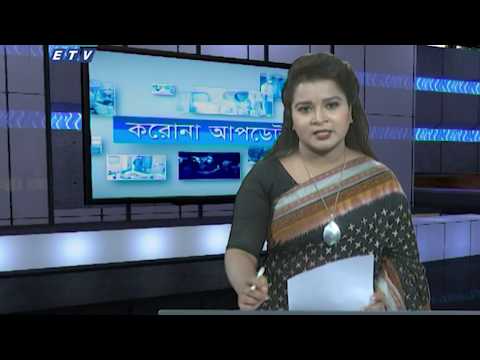 04 Pm Corona bulletin || করোনা আপডেট || 16 April 2020 || ETV News