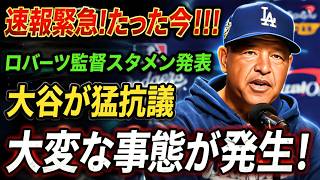 🚨【大谷翔平】世界が涙したトレード裏話…ドジャース激震の真相がついに公開！😱💥