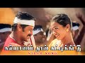 கல்யாணம் தான் கட்டிக்கிட்டு Kalyaanam Thaan Kattik