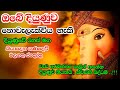 දියුණුවේ රහස් මග කියාදෙන ගණදෙවී බලගත�
