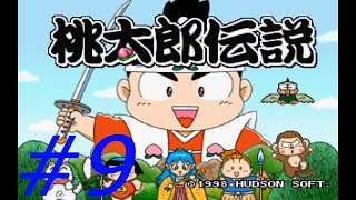 （実況）PS版　桃太郎伝説　パート9