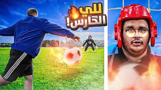 استرجعت الماضي وصرت حارس مرمى???????? (تسجل وتفوز تاخذ 5000$ ????????????)