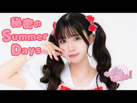 milu milu! MV “Secret Summer Days” AO VIVO