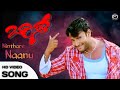 NINTHARE NAANU HD VIDEO SONG BOSS MOVIE SHANKAR MAHADEVAN HARIKRISHNAN DARSHAN VIDEO SONG