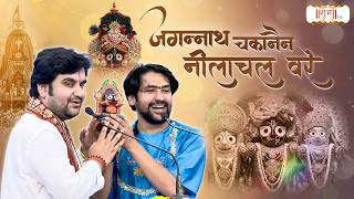 Download lagu जगन्‍नाथ चकानैन नीलाचल वरे | Bageshwar Dham Sarkar | Kanya Vivah | Jagannath Bhajan | Shubh Tv mp3
