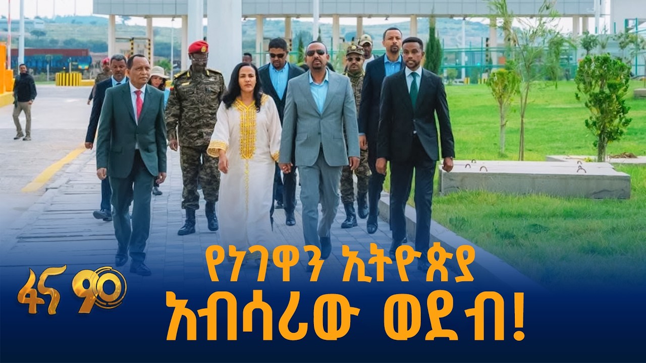 የሞጆ ዘመናዊ የሎጂስቲክስ ማዕከል ማስፋፍያ የመጀመሪያ ምዕራፍ