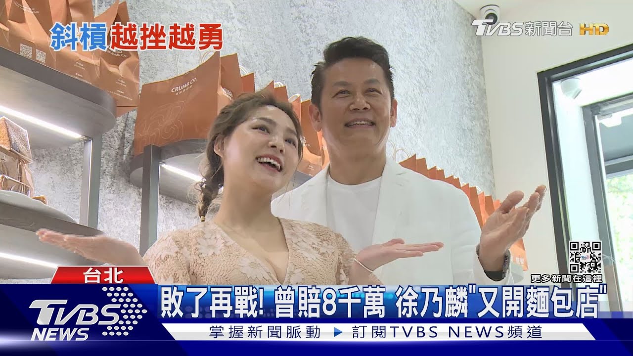 8千萬賠不怕!徐乃麟「又開麵包店」 談缺蛋:那就多養雞