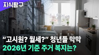 2026년 청년 주거 정책, 청년안심주택부터 매입임대까지, 나에게 맞는 집 찾기