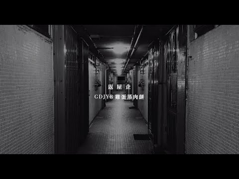 Video thumbnail for 返屋企 (Go Back Home)