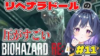 #11　ついに孤島へ！残弾ゼロの絶望状況から始まるバイオRE4【初見実況】