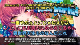 【Marine Ch. 宝鐘マリン】「ペコラニウム同人誌リレー謀略会議と読み上げ爆笑シーン」 part37