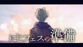 【雑談】にじフェス出発の準備！何持っていこうかな～！【にじさんじ/緋八マナ】