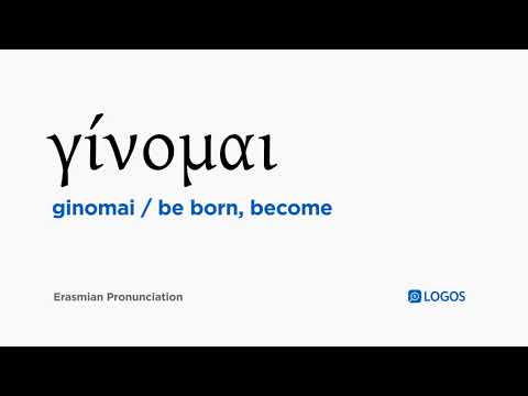How to pronounce Ginomai in Biblical Greek - (γίνομαι / be born, become)