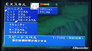 習得､キーネストとプリントプロテクト【テイルズオブシンフォニア】