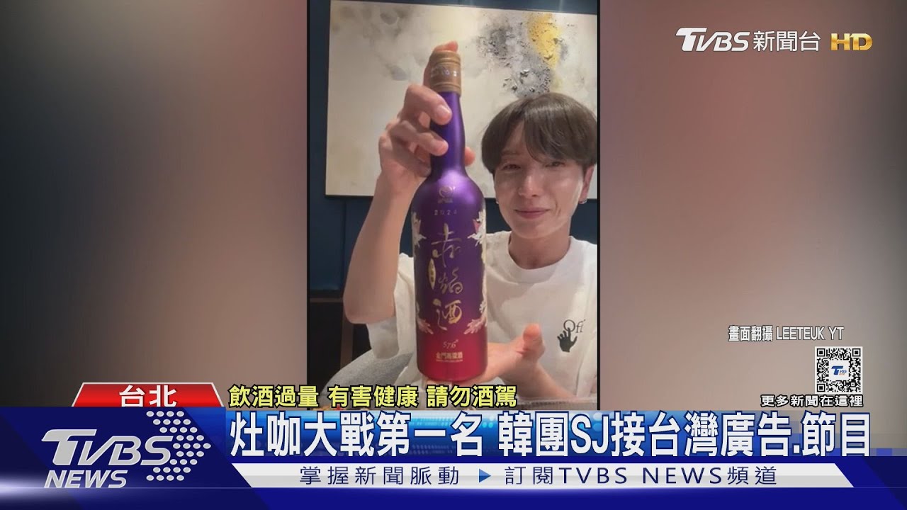 SuperJunior愛台里程碑+1！　利特驚喜宣布當「金門高粱」代言人：謝謝台粉的愛