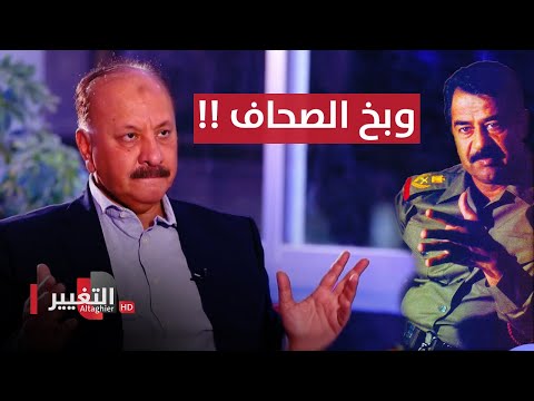 شاهد بالفيديو.. لماذا وبخ صدام حسين الصحاف؟ اسرار يرويها وليد الحديثي لأوراق مطوية | أوراق مطوية