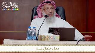 معنى متفق عليه