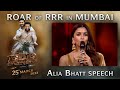 Alia Bhatt Speech - Roar Of RRR Event - RRR Movie | NTR, Ram Charan | SS Rajamouli | March 25th 2022