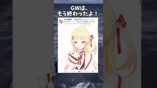 GWは、終わったよ！ #ホロライブ #hololive #shorts