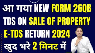 File Form 26QB Online| TDS on Property Purchase Form 26QB| TDS certificate 16B for property purchase