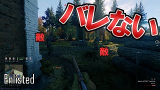 敵分隊に囲まれた？バレなきゃOKだろ - Enlisted #3 [JAR]