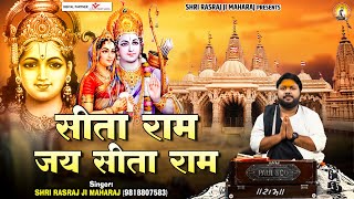 सीता राम जय सीता राम (Sita Ram Jai Sita Ram)