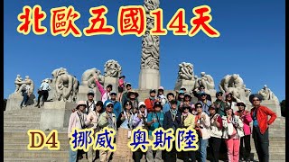 2025-07-12北歐五國-D4挪威