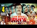 Ek Kothar Manush এক কথার মানুষ Dipjol Racy Miju Ahmed Shakiba Anowara Bangla M