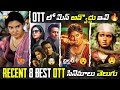 Recent BEST OTT Movies Telugu TOP 8 New OTT Telugu Movies OTT Thriller Movies Telugu Netflix