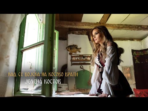 JELENA KOSTOV - KAD SE VOJSKA NA KOSOVO VRATI (OFFICIAL VIDEO 2025)